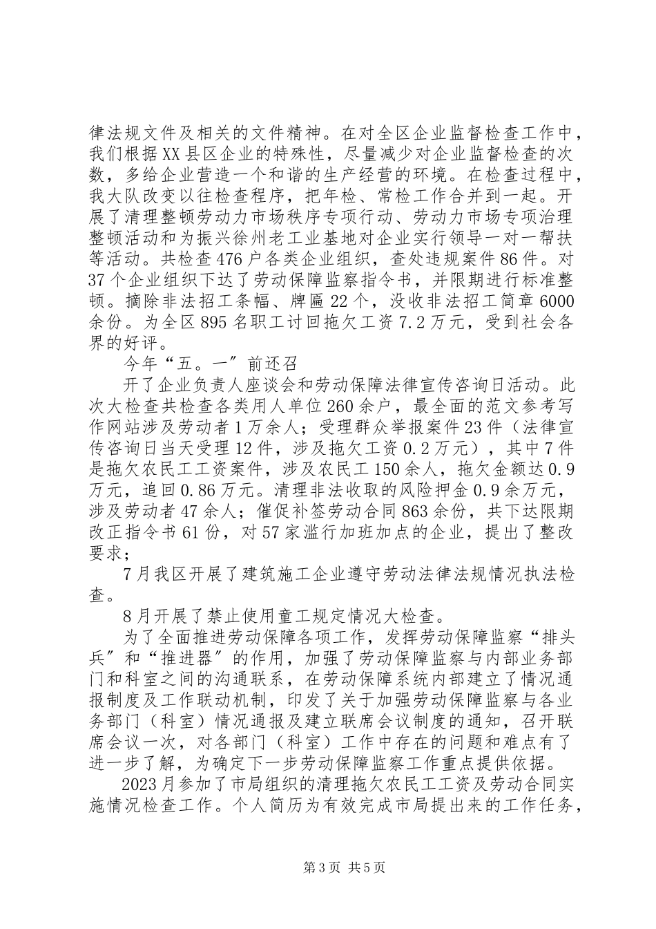 2023年区劳动监察大队长述职报告.docx_第3页
