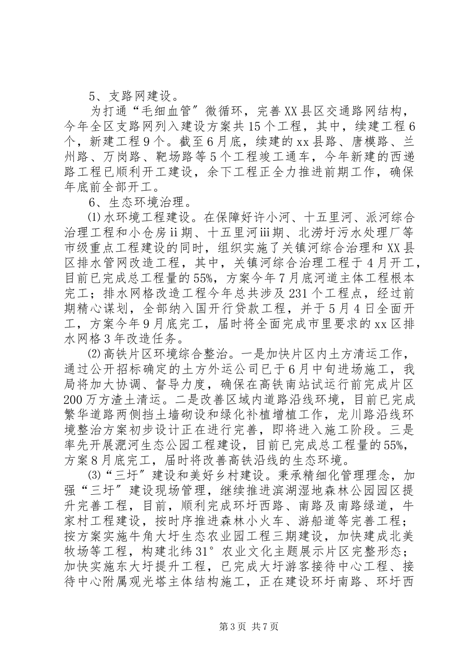 2023年区区住房和城乡建设局上半年工作报告.docx_第3页