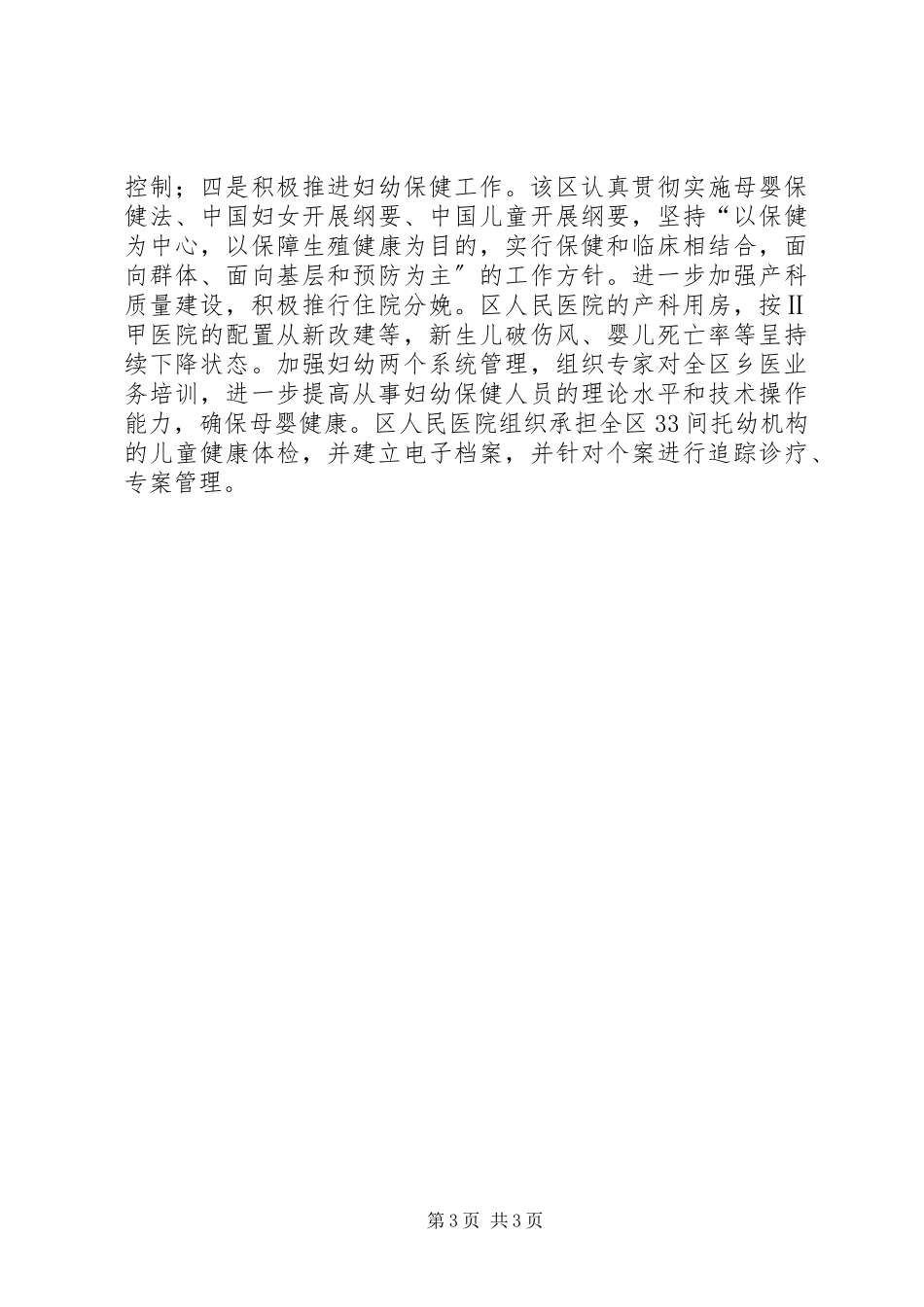2023年区医疗卫生工作发展情况报告.docx_第3页