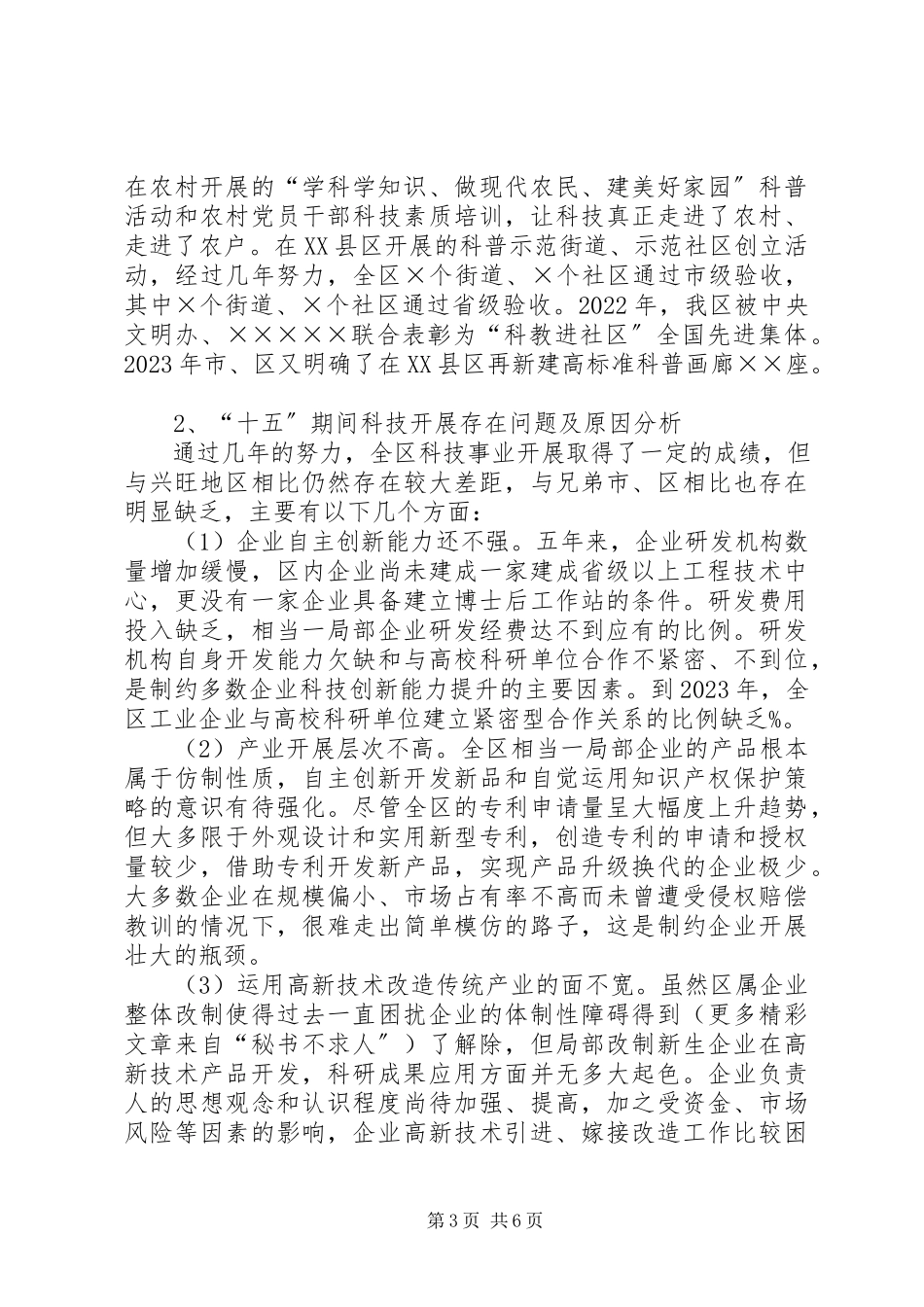 2023年区十五科技发展调研报告.docx_第3页