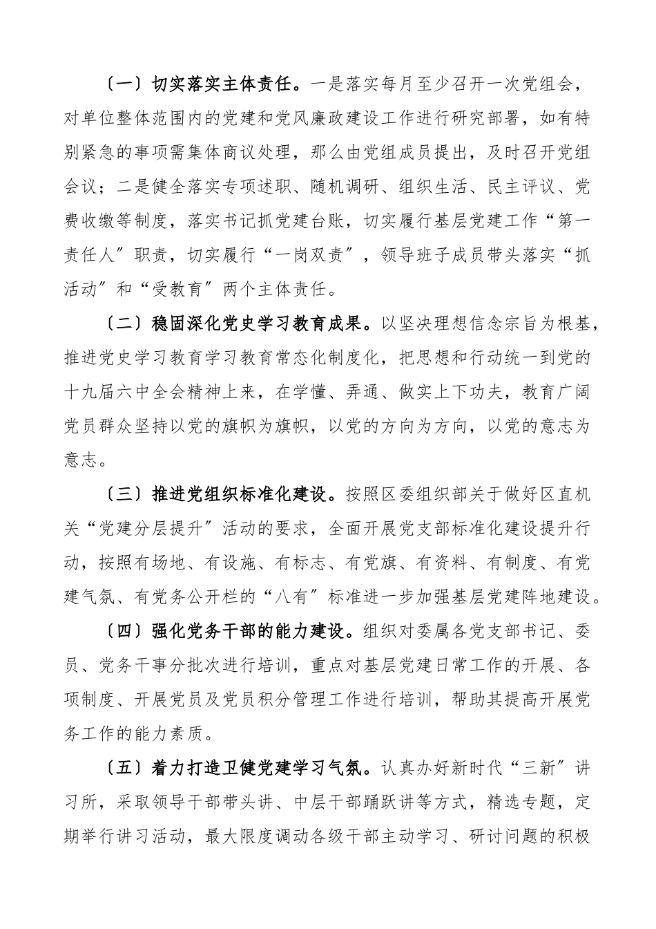 2023年区卫健委党建工作汇报卫生健康局卫健局党建工作总结报告.docx_第3页