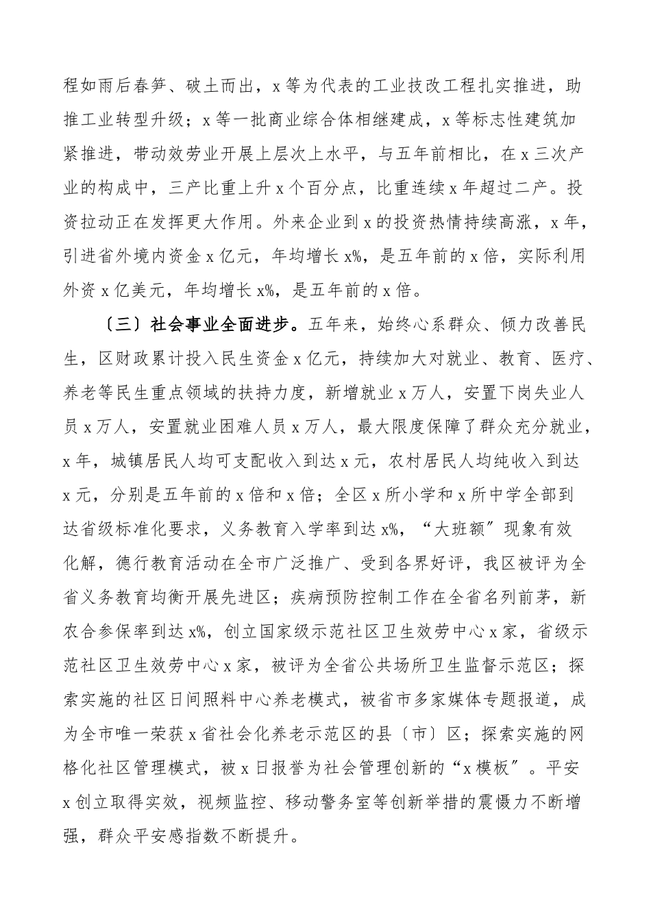 2023年区十三五期间特色亮点工作汇报工作总结汇报报告.doc_第2页