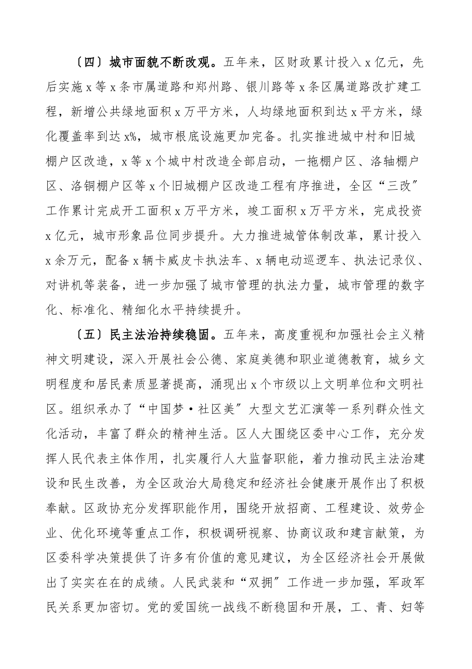 2023年区十三五期间特色亮点工作汇报工作总结汇报报告.doc_第3页