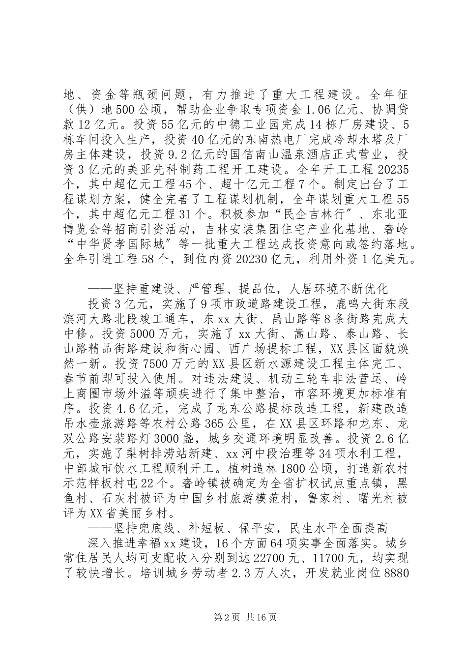 2023年区十二五十三五大会报告.docx_第2页