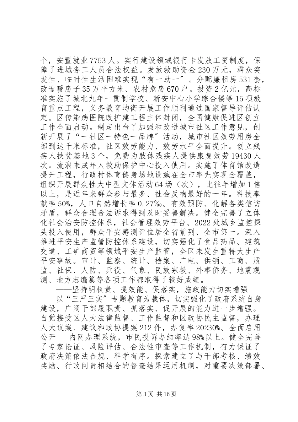 2023年区十二五十三五大会报告.docx_第3页