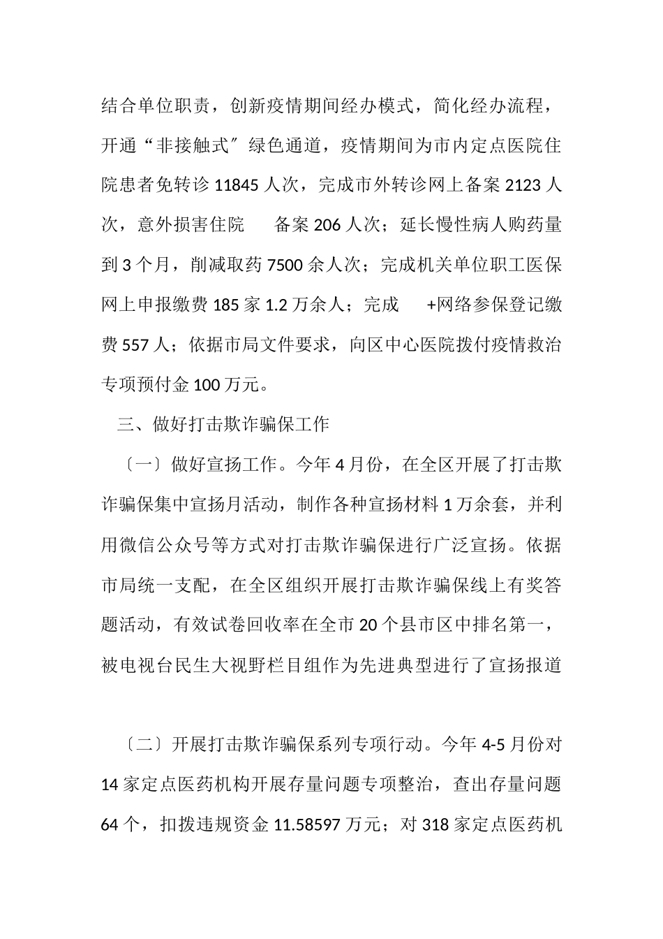 2023年区医保局上半年工作报告.docx_第2页