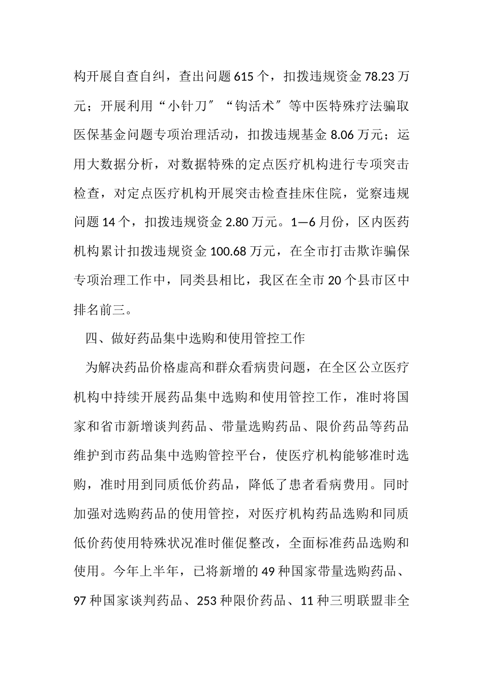 2023年区医保局上半年工作报告.docx_第3页