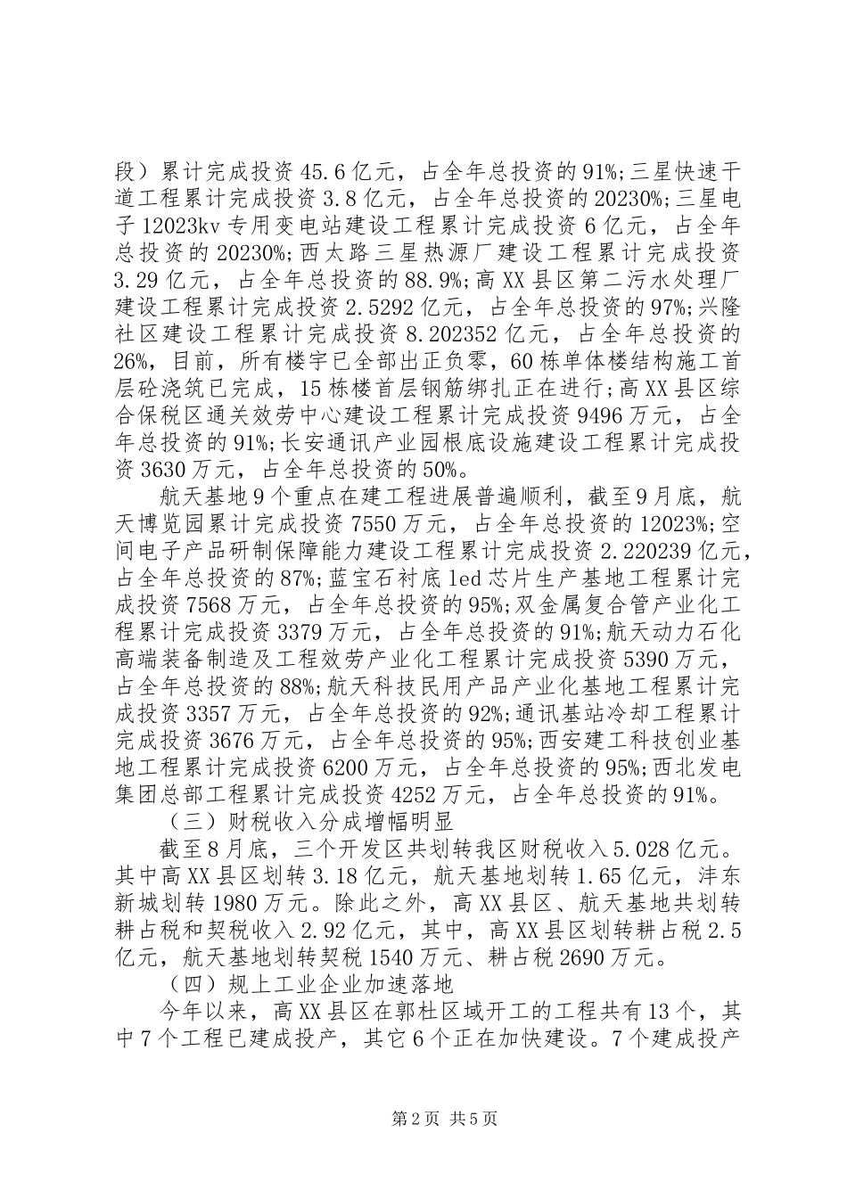 2023年区协调办工作报告.docx_第2页