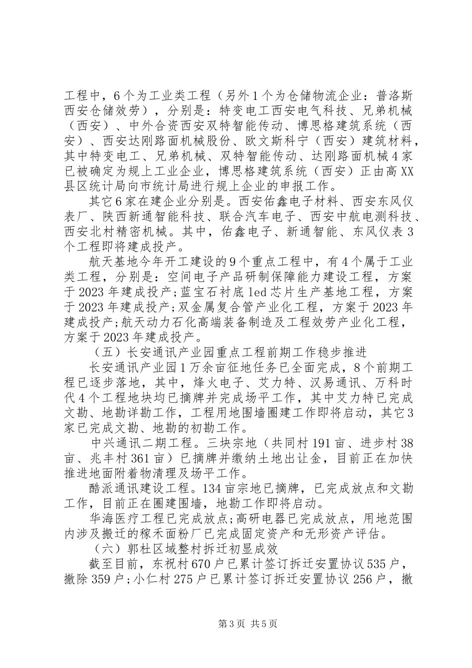 2023年区协调办工作报告.docx_第3页