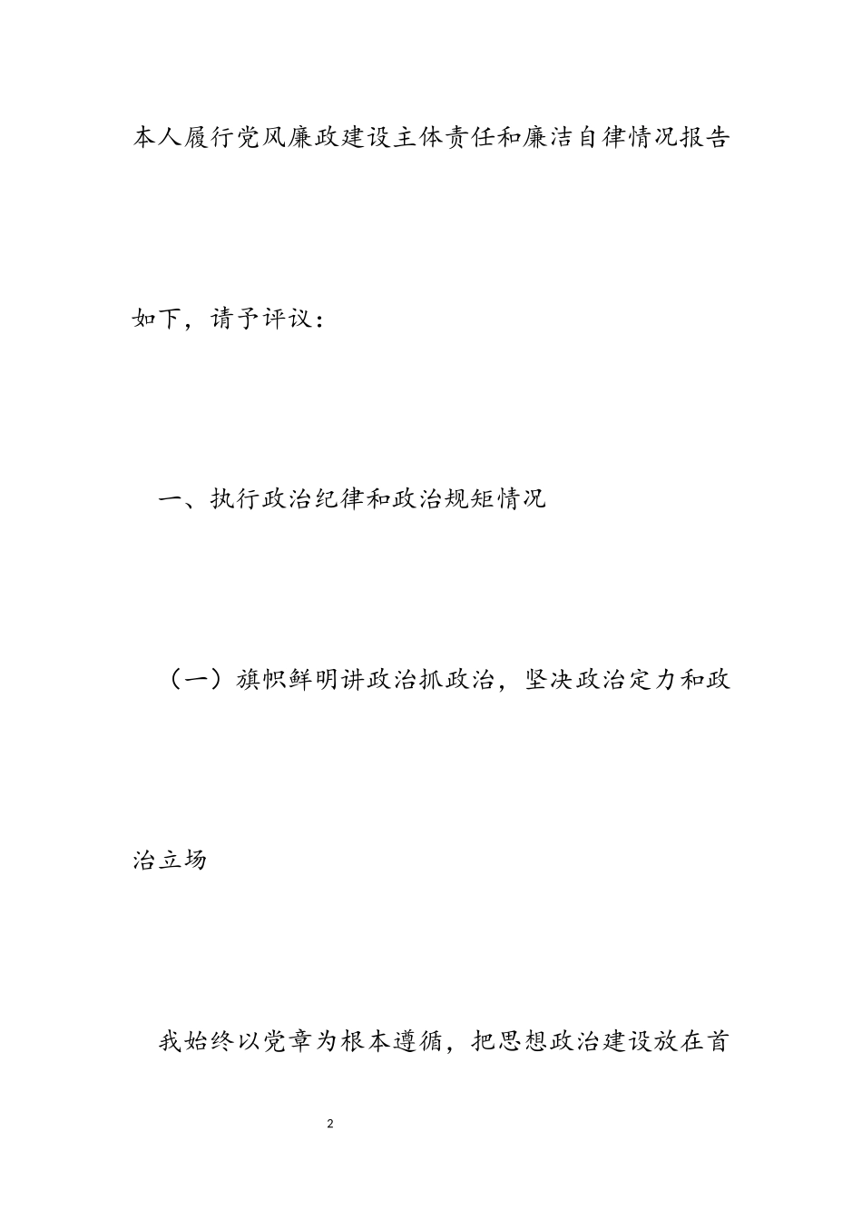 2023年区医疗保障局党组书记局长述责述廉报告.docx_第2页