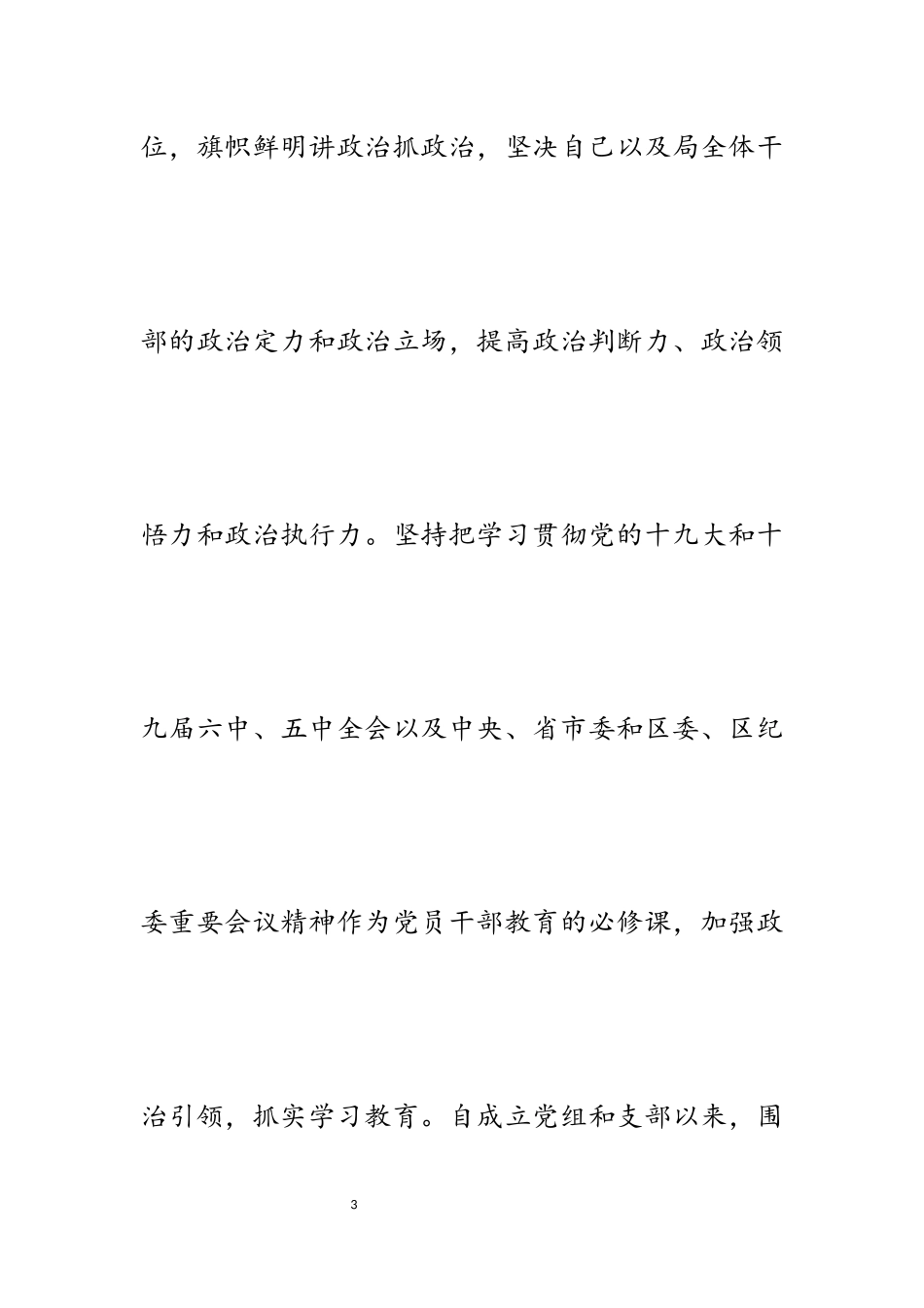 2023年区医疗保障局党组书记局长述责述廉报告.docx_第3页