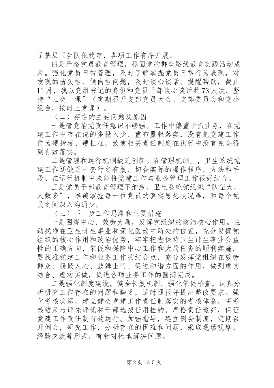 2023年区卫生和计划生育局局长述职报告.docx_第2页