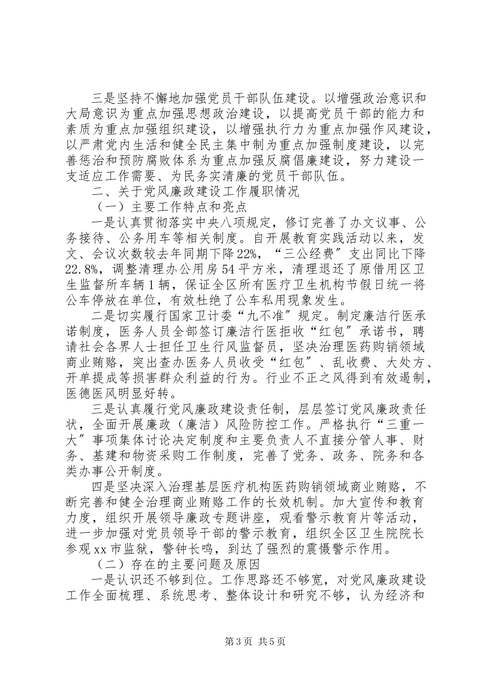 2023年区卫生和计划生育局局长述职报告.docx_第3页