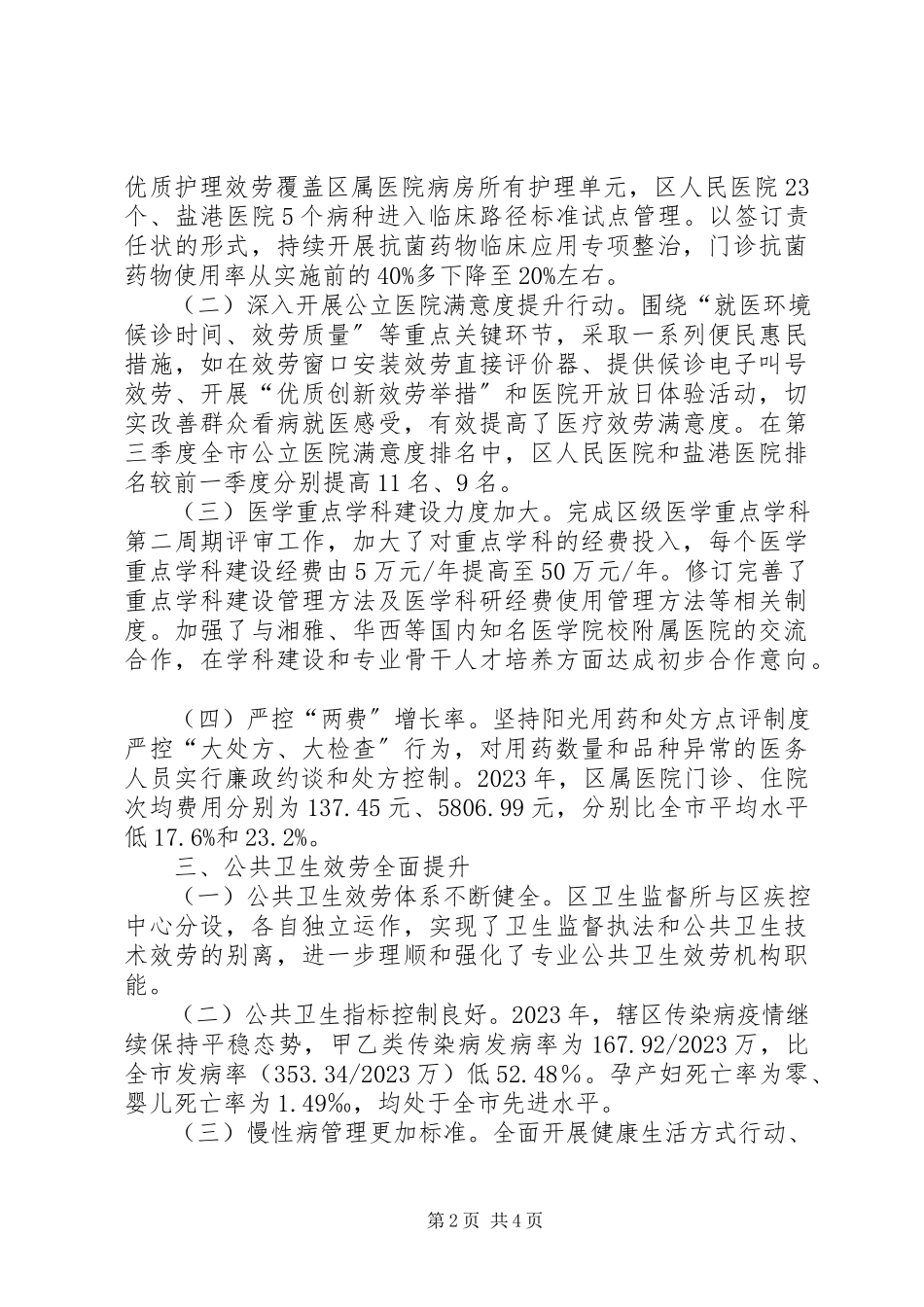 2023年区卫生和计划生育局工作报告.docx_第2页