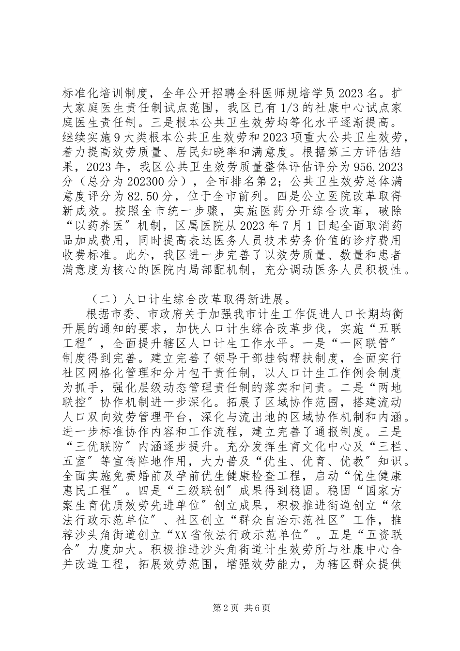 2023年区卫生和人口计划生育局工作总结报告.docx_第2页