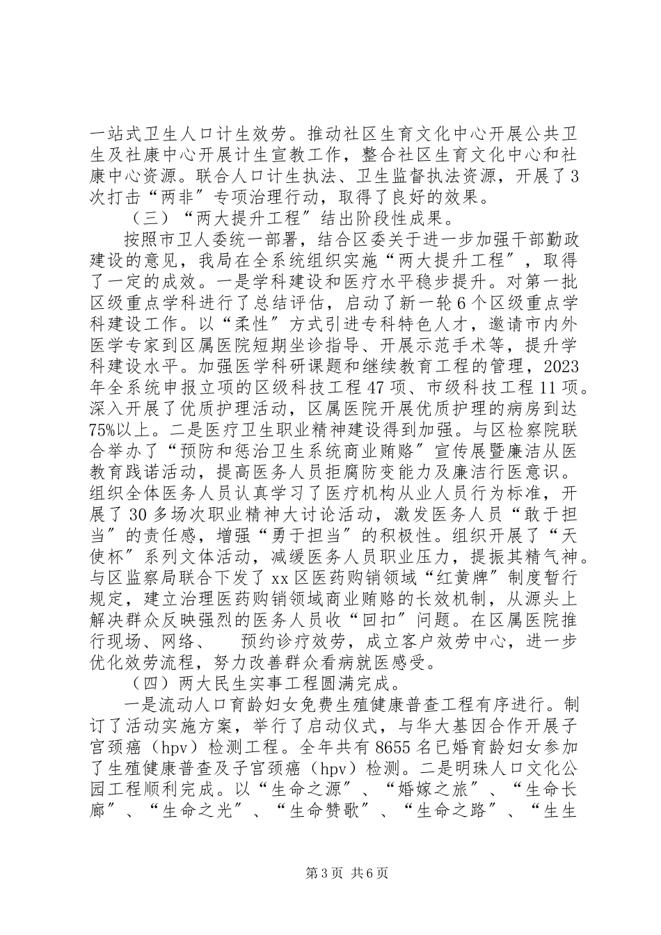 2023年区卫生和人口计划生育局工作总结报告.docx_第3页