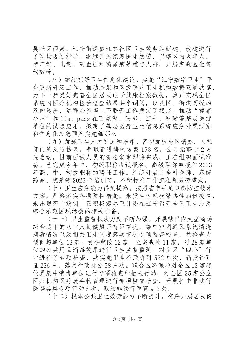 2023年区卫生局上半年卫生局工作报告.docx_第3页