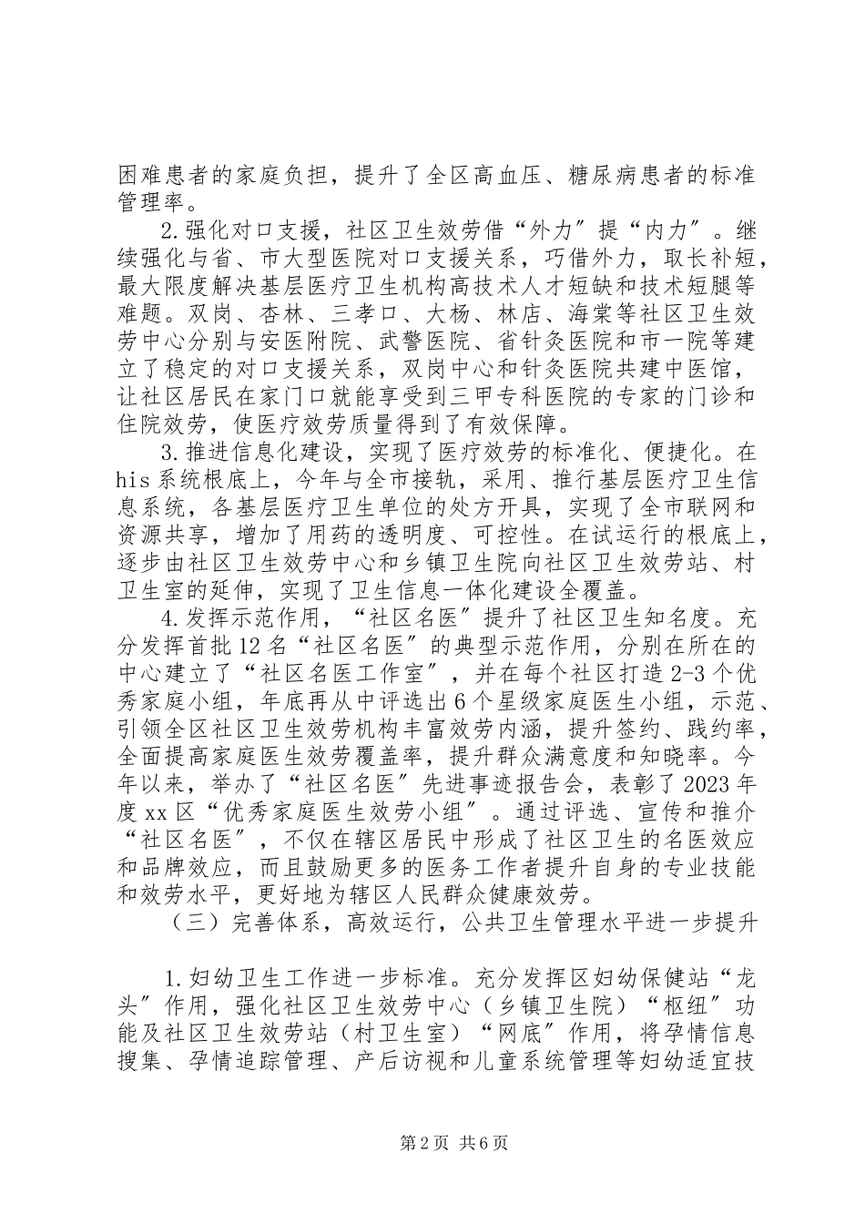 2023年区卫生局上半年工作总结报告.docx_第2页