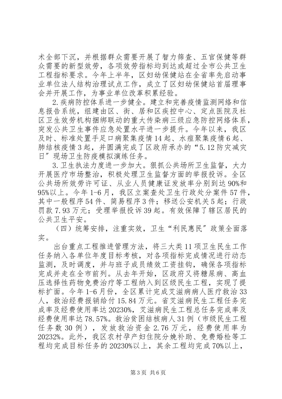 2023年区卫生局上半年工作总结报告.docx_第3页