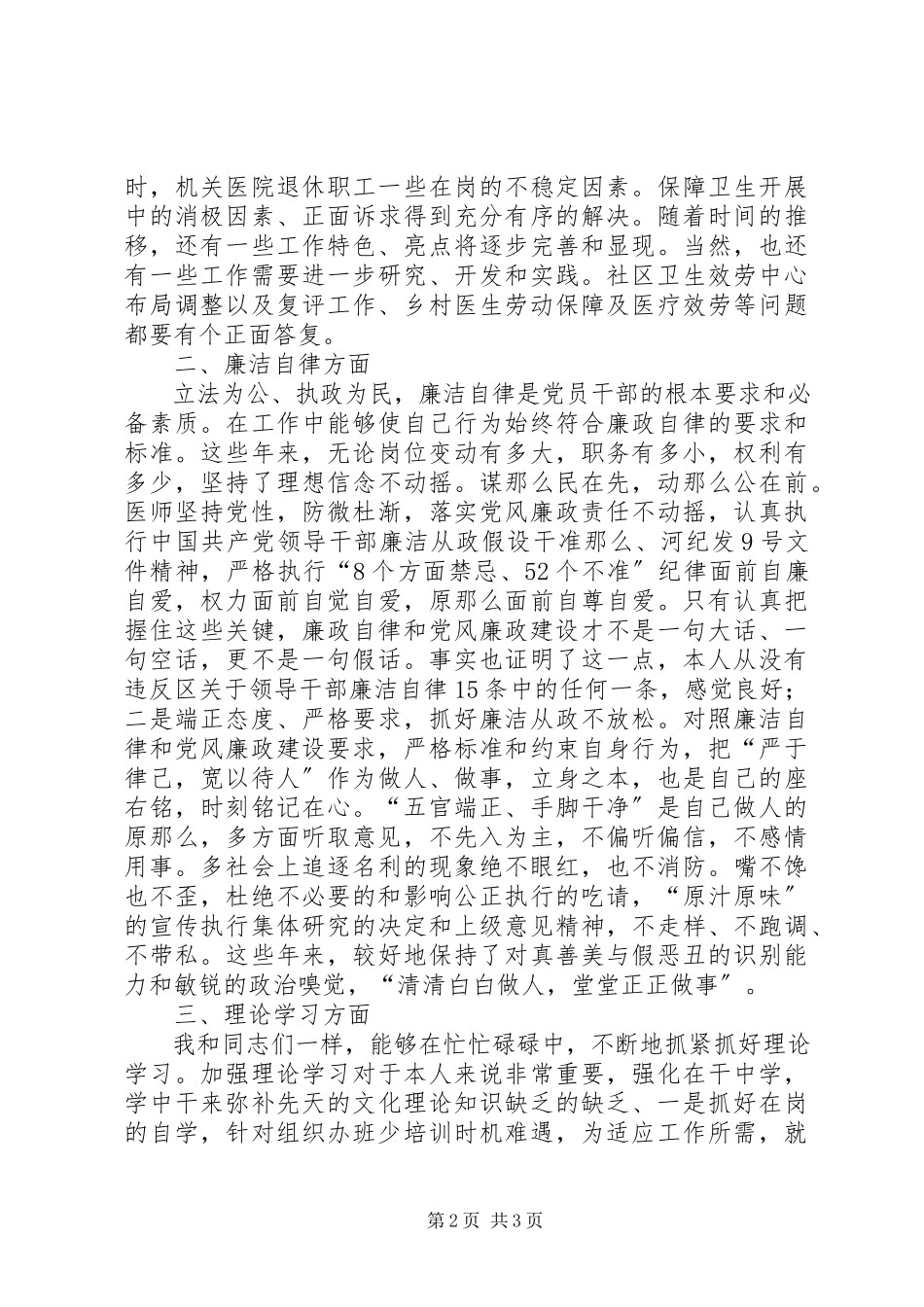 2023年区卫生局副局长述职述廉报告.docx_第2页