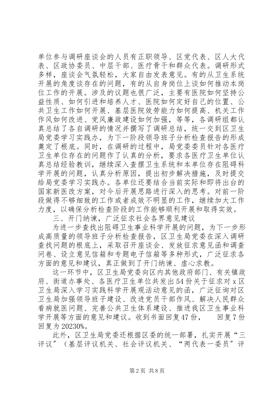 2023年区卫生局分析检查阶段工作总结.docx_第2页