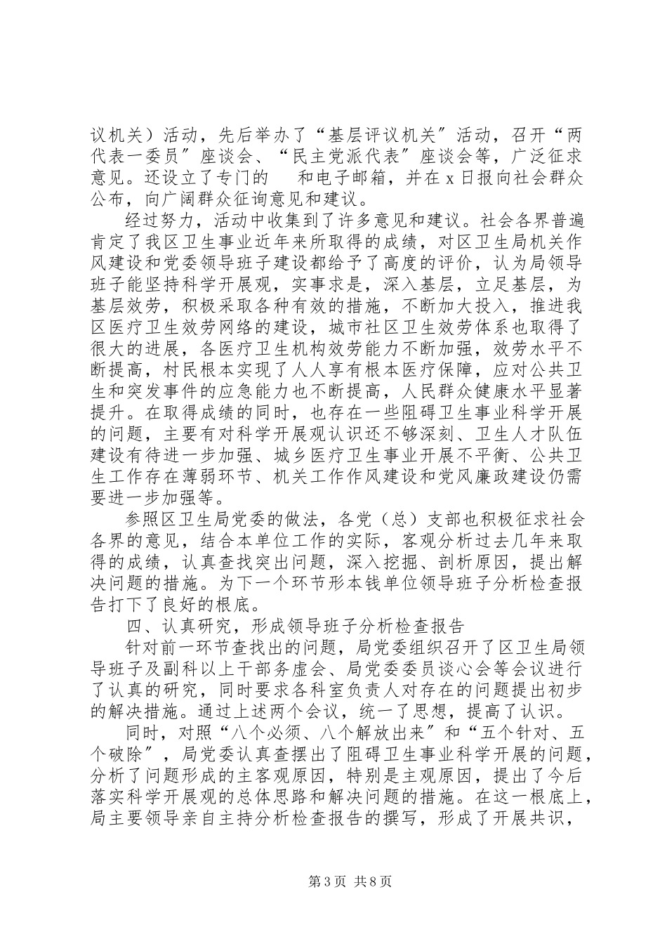 2023年区卫生局分析检查阶段工作总结.docx_第3页