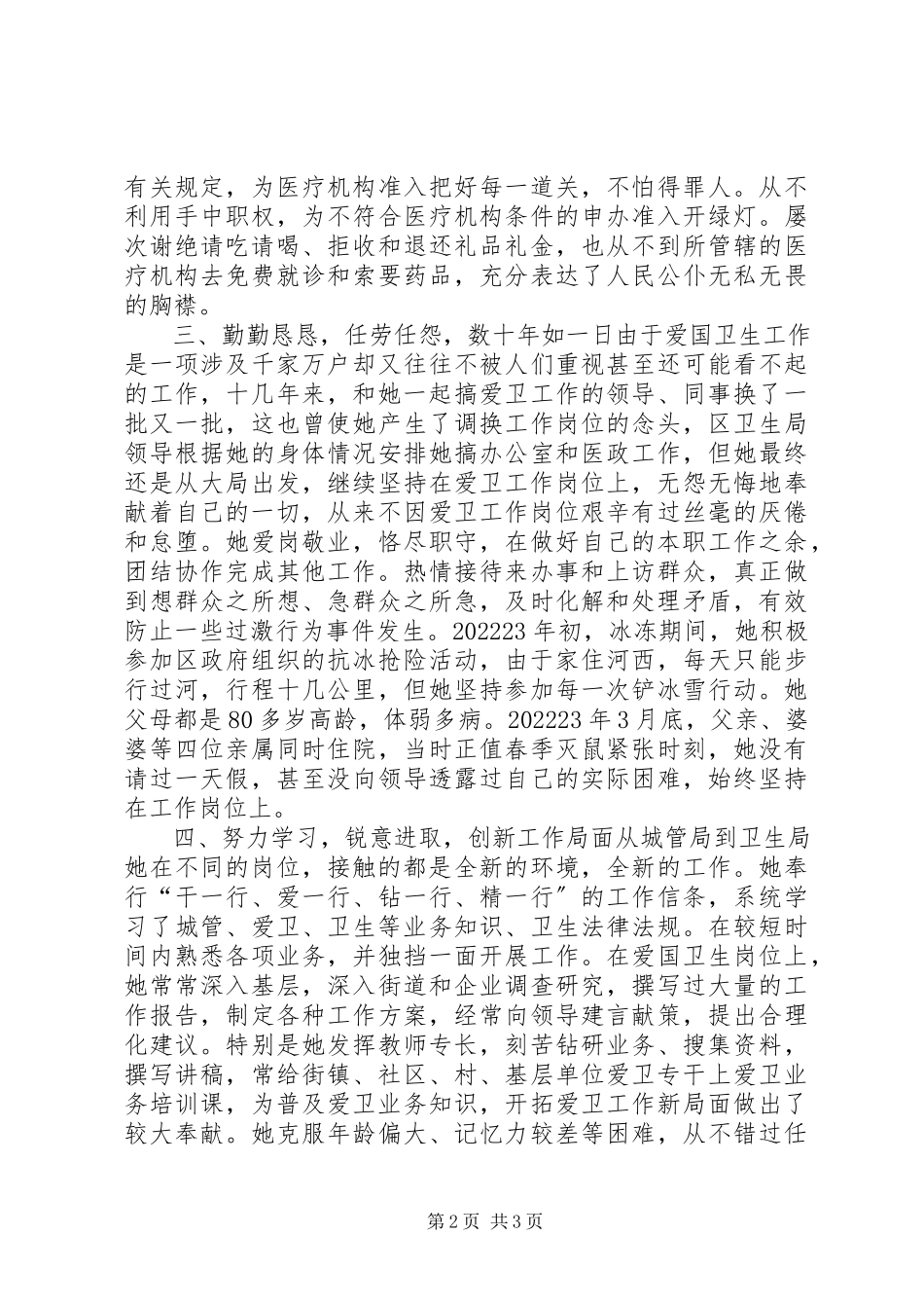 2023年区卫生局副主任科员述职报告.docx_第2页