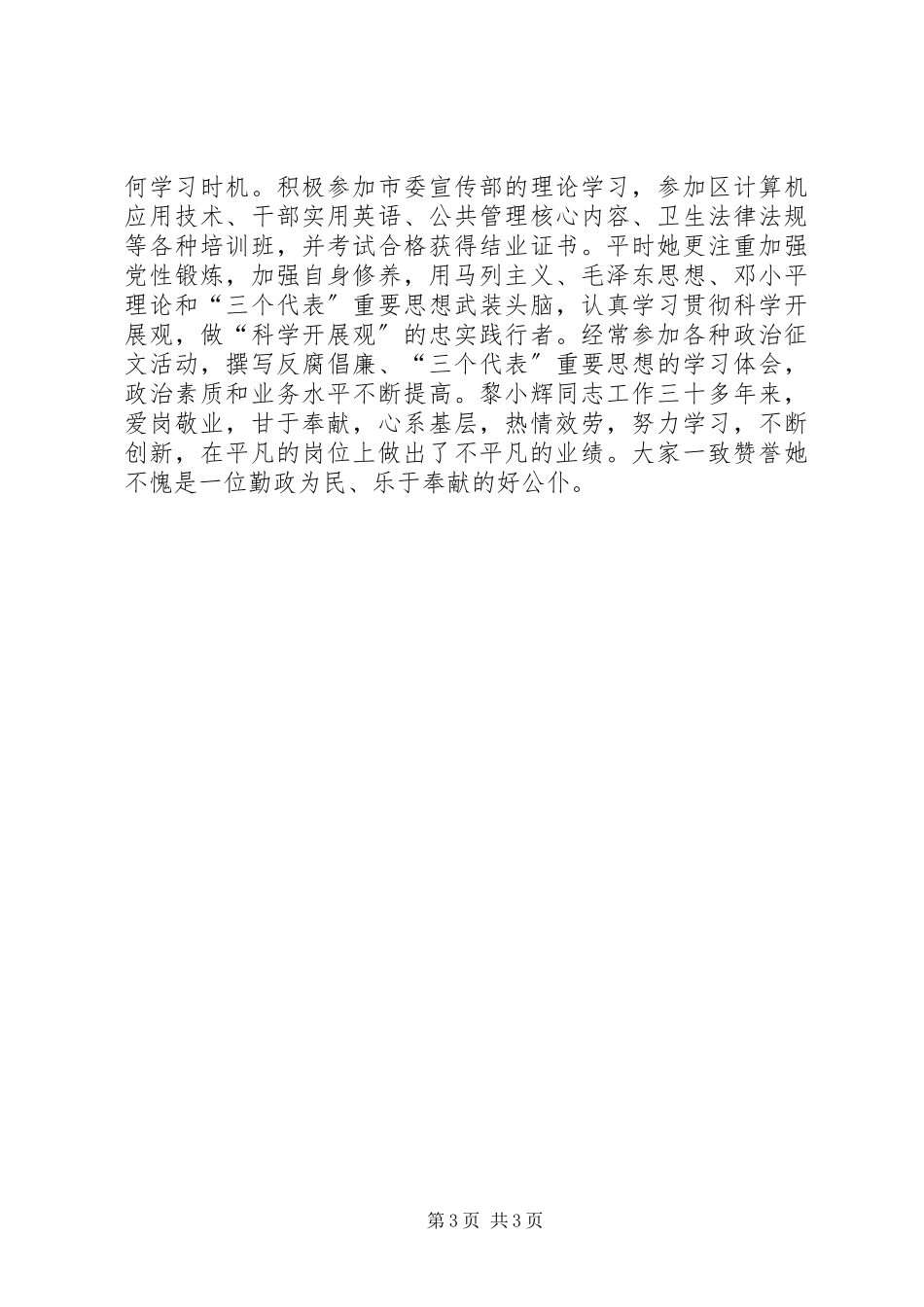 2023年区卫生局副主任科员述职报告.docx_第3页