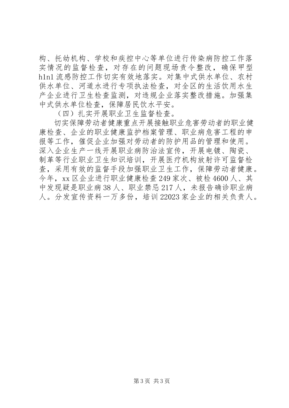 2023年区卫生局区卫生监督所度卫生监督岗位述职述廉报告.docx_第3页