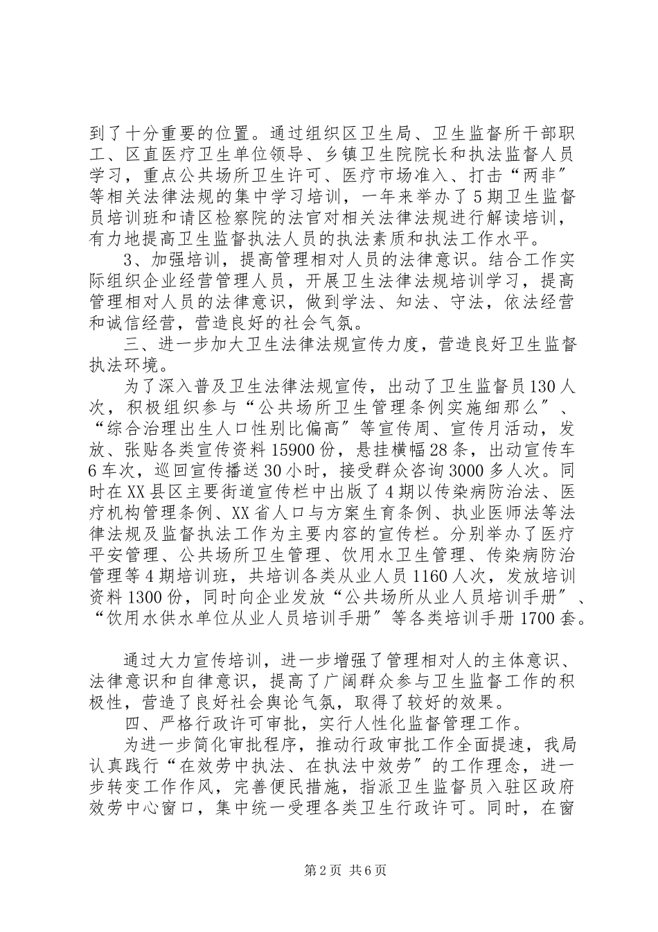 2023年区卫生局依法行政工作总结报告.docx_第2页