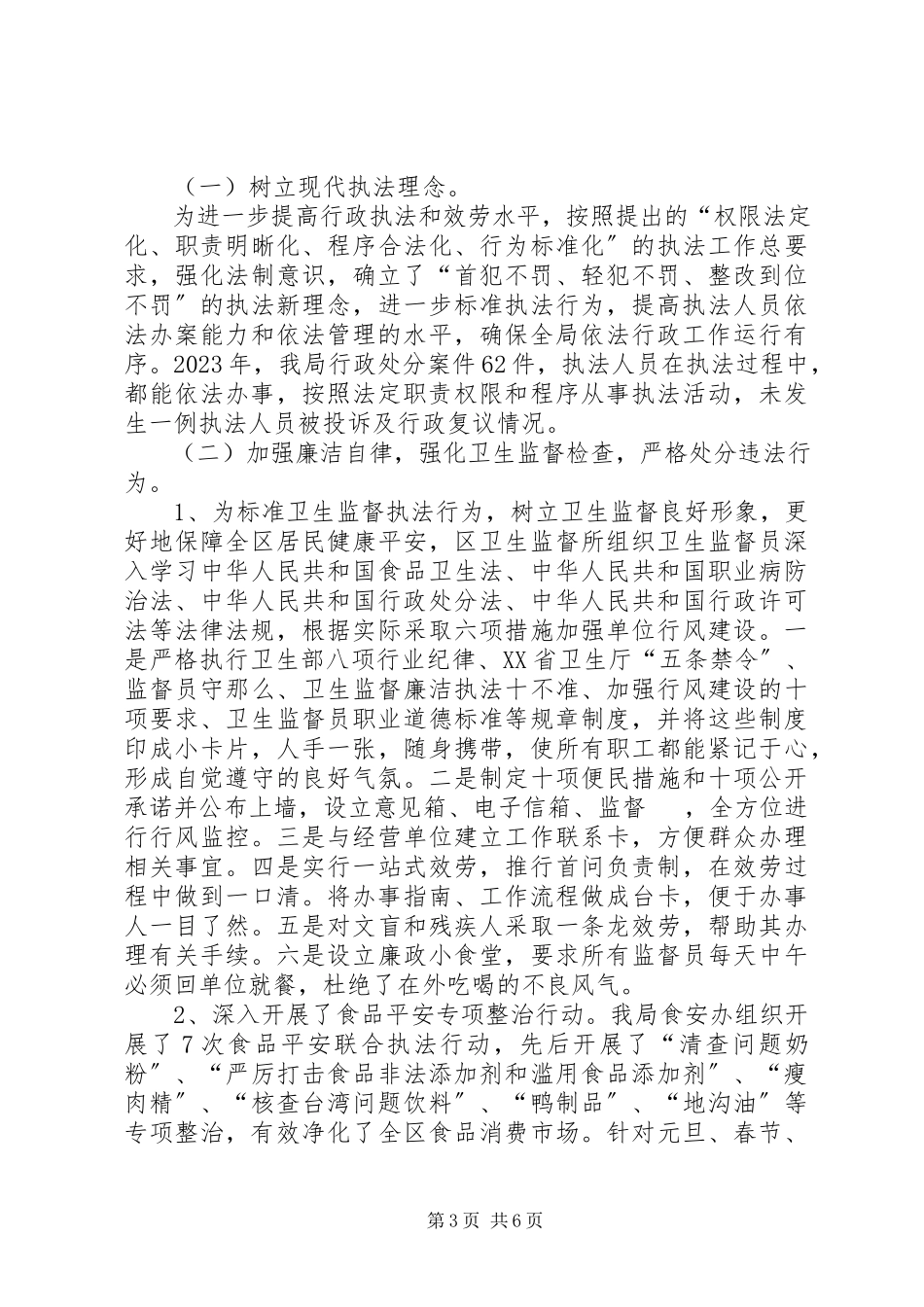 2023年区卫生局依法行政工作报告.docx_第3页