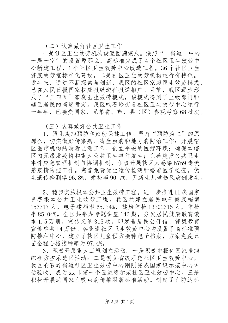 2023年区卫生局个人述职报告.docx_第2页