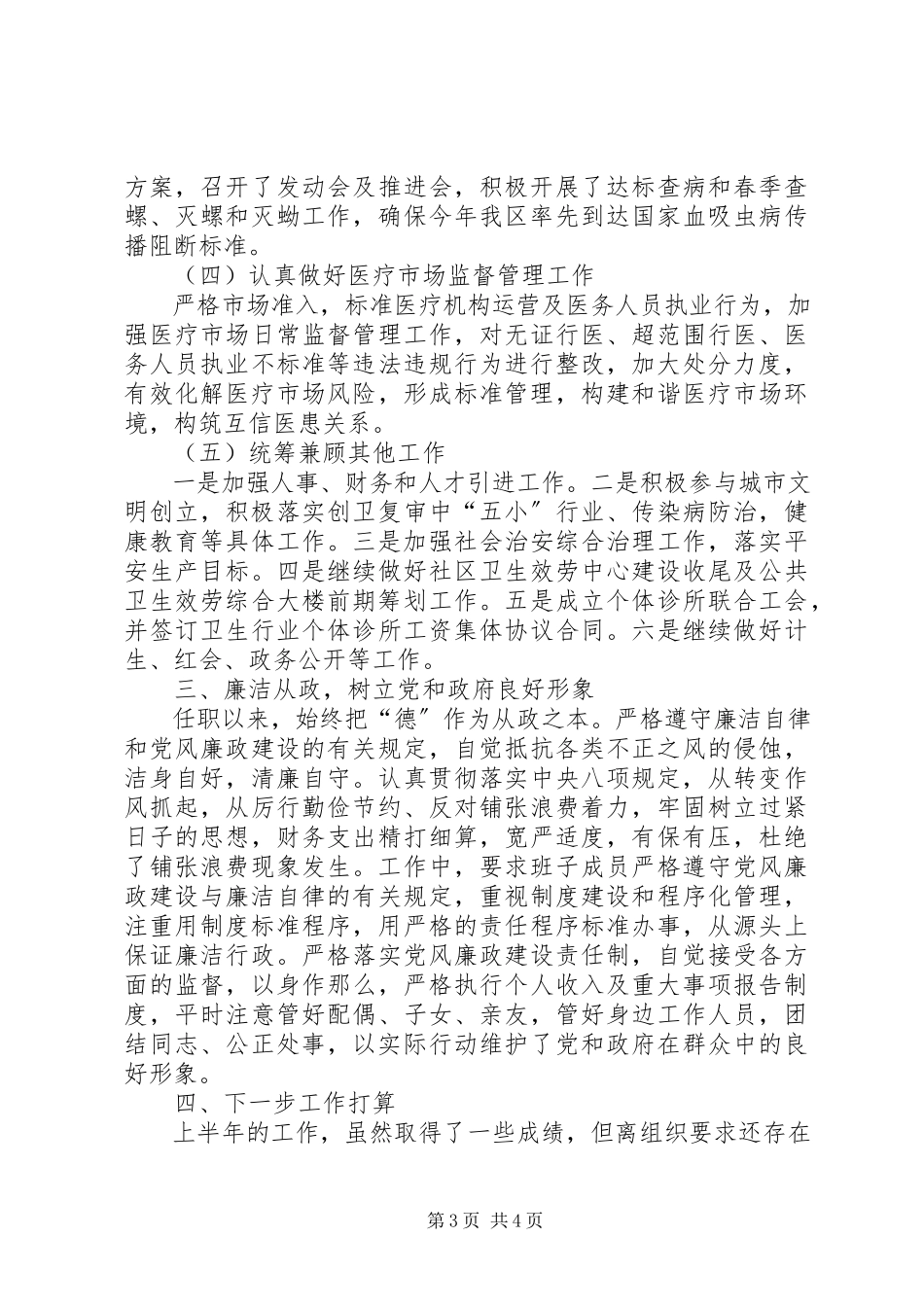 2023年区卫生局个人述职报告.docx_第3页