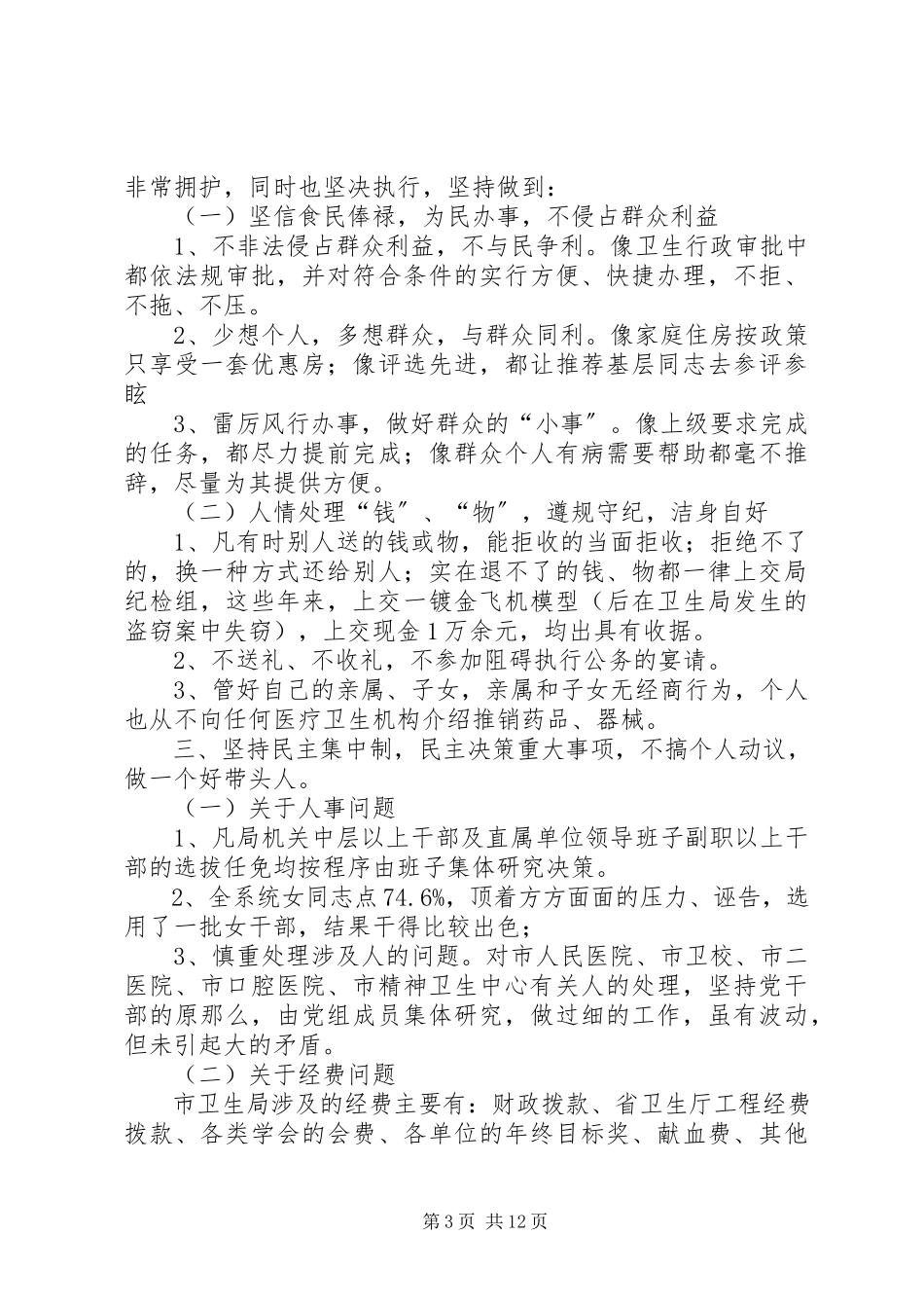 2023年区卫生局局长上半年述职报告.docx_第3页
