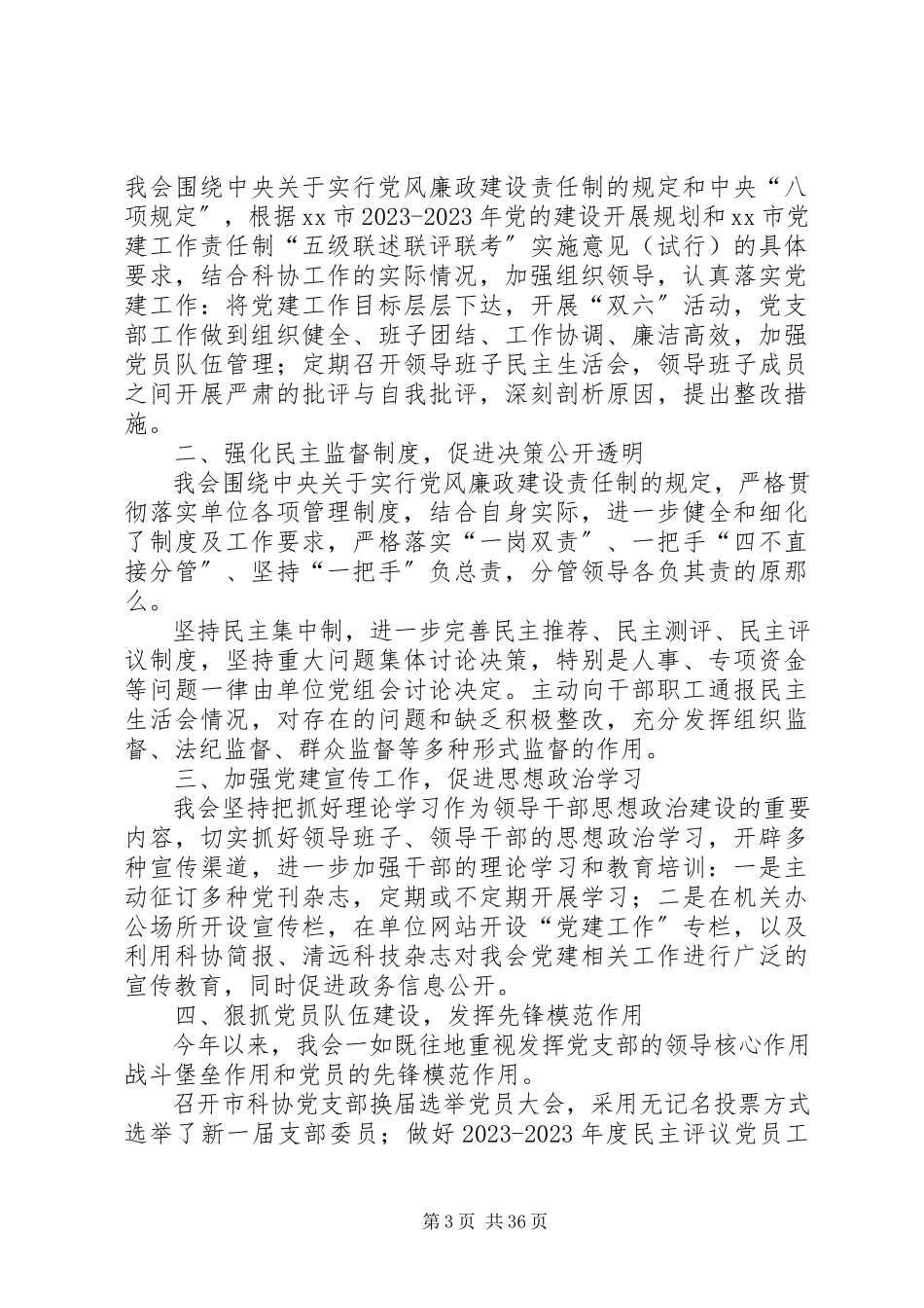 2023年区卫生局双拥工作班子述职报告.docx_第3页