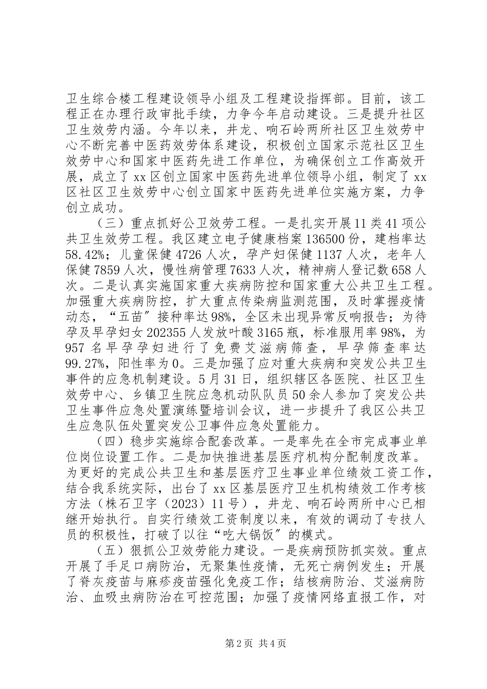 2023年区卫生局局长个人述职报告.docx_第2页