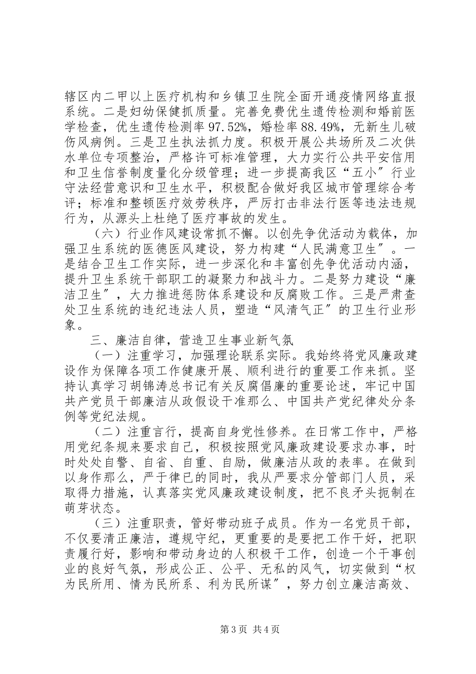 2023年区卫生局局长个人述职报告.docx_第3页