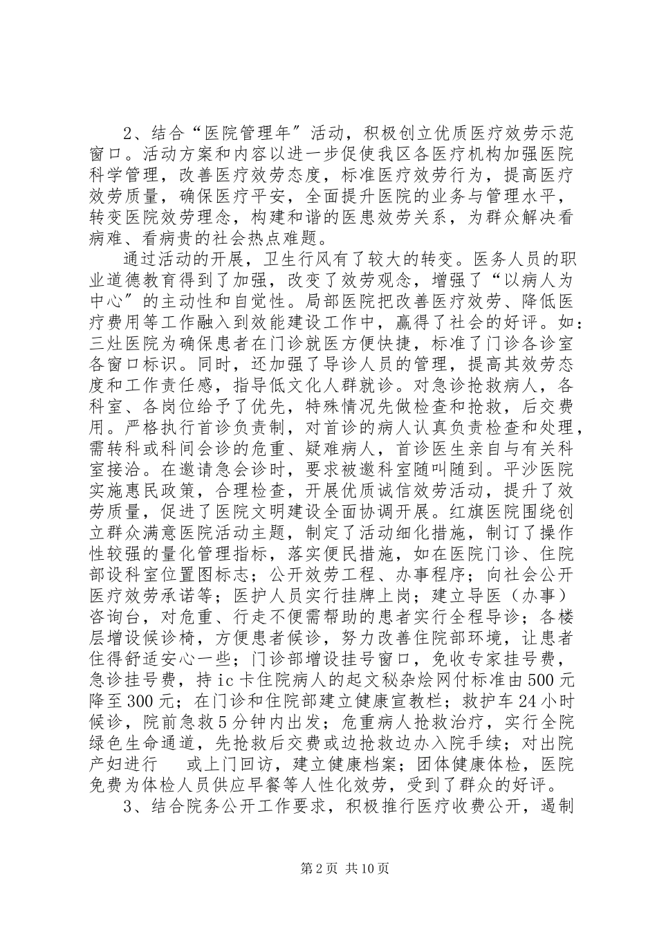 2023年区卫生局局长年度述职报告.docx_第2页