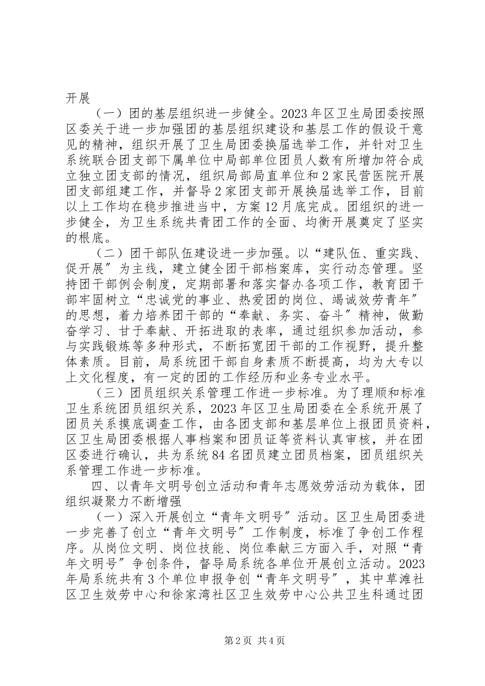 2023年区卫生局委员会工作报告.docx_第2页