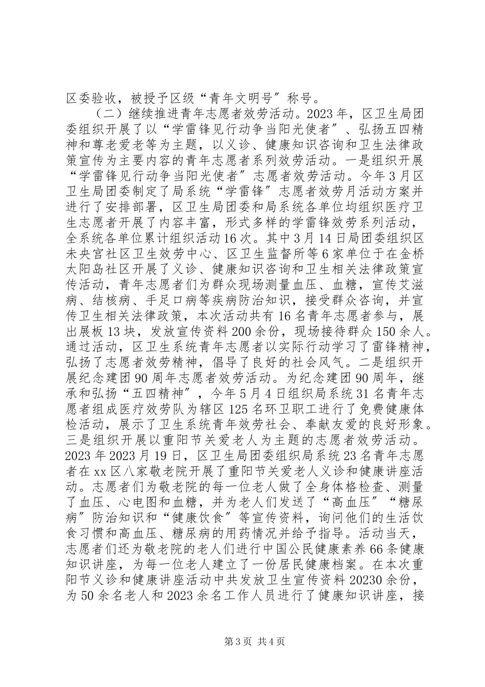 2023年区卫生局委员会工作报告.docx_第3页