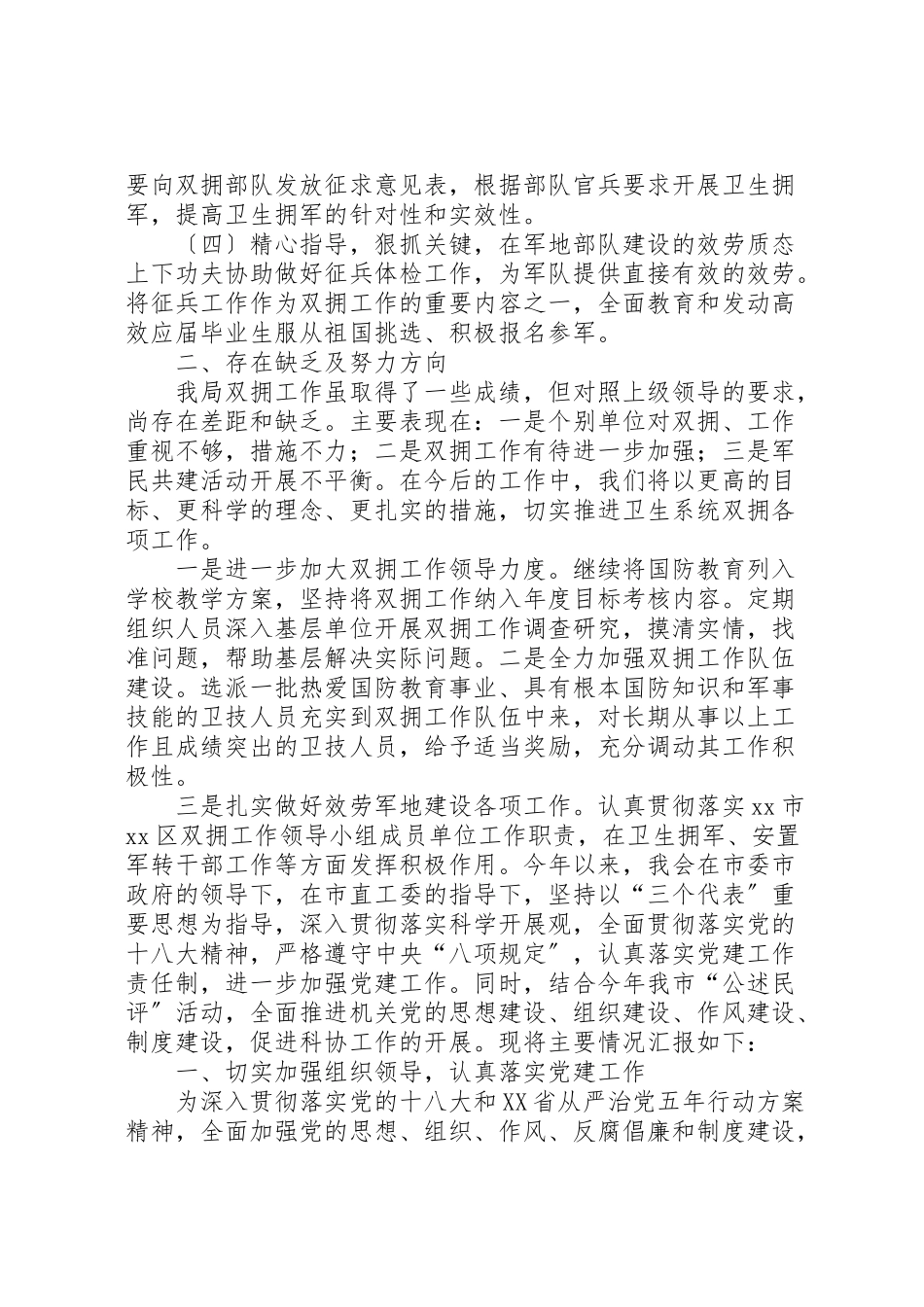 2023年区卫生局双拥工作班子述职报告.doc_第2页