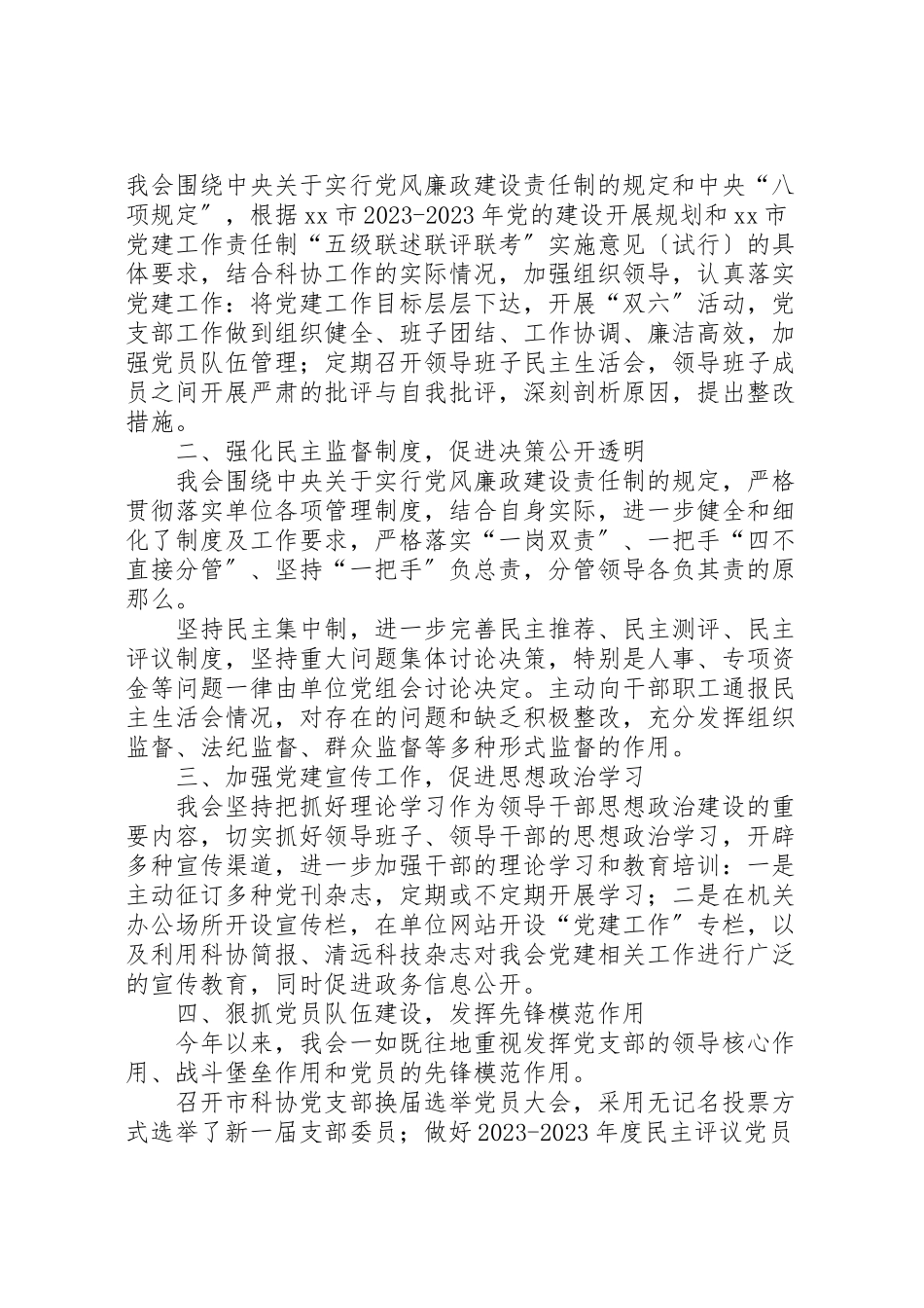 2023年区卫生局双拥工作班子述职报告.doc_第3页