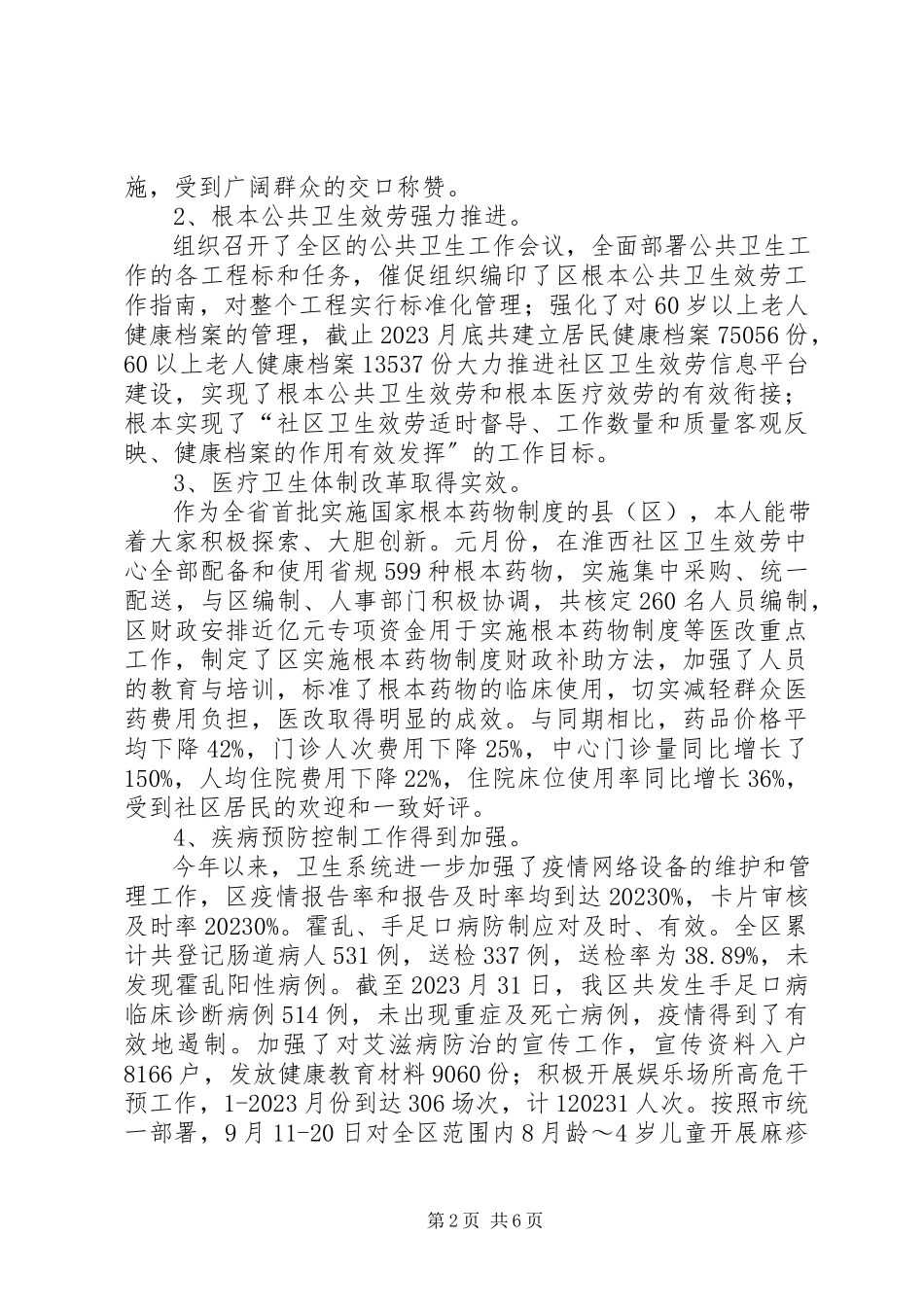2023年区卫生局局长年度述职述廉报告.docx_第2页