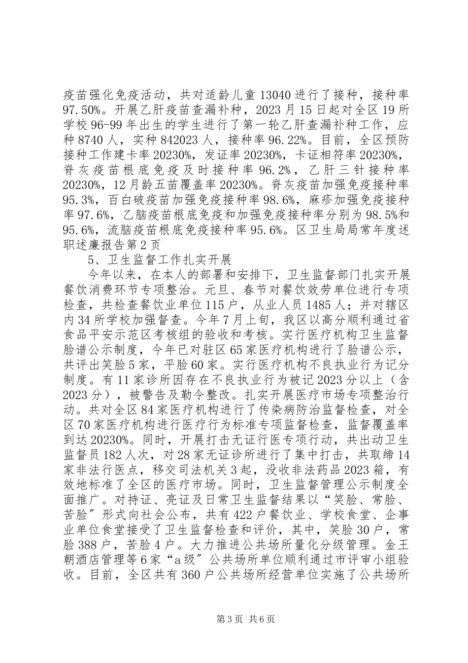 2023年区卫生局局长年度述职述廉报告.docx_第3页