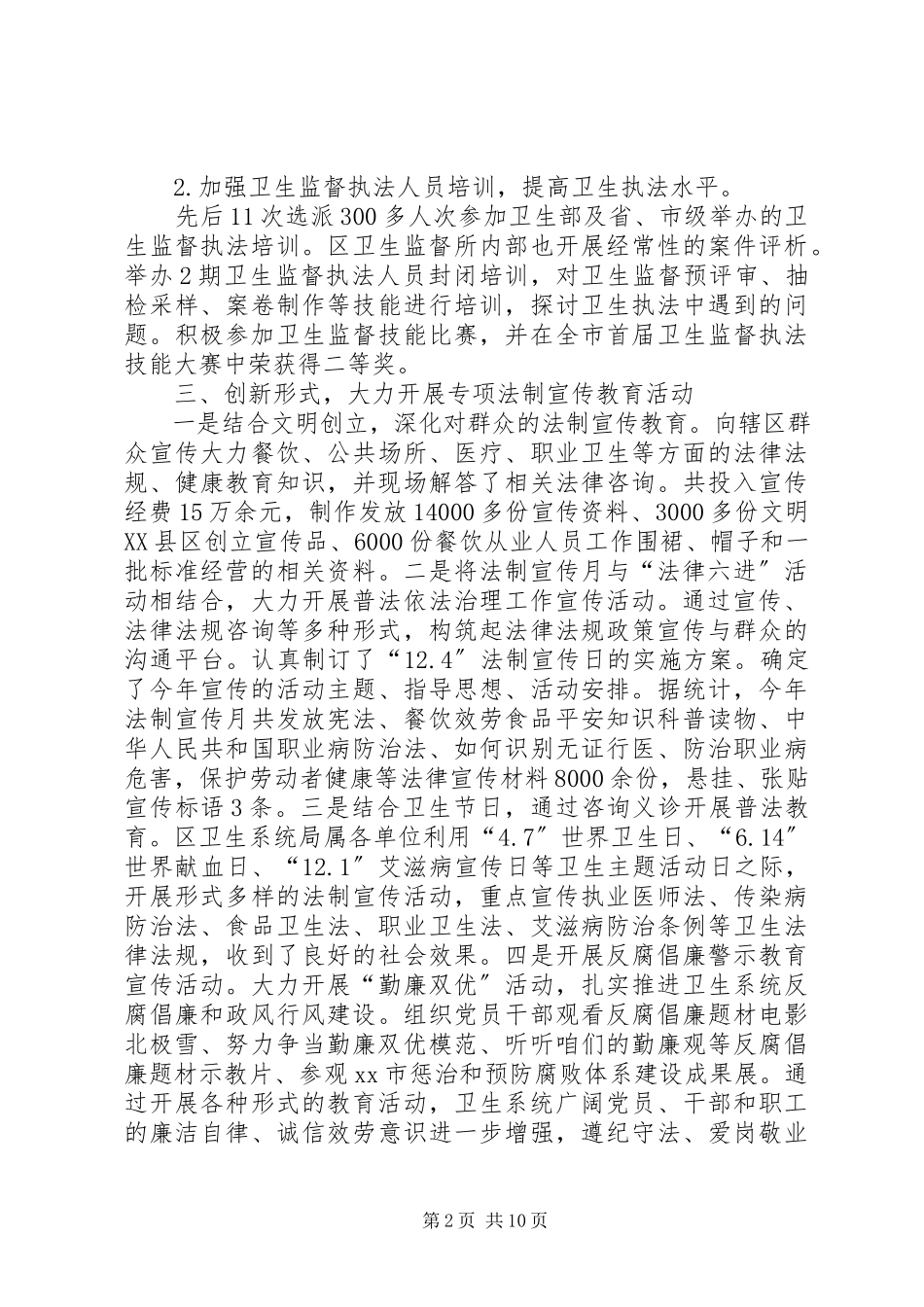 2023年区卫生局普法依法治理工作总结报告.docx_第2页