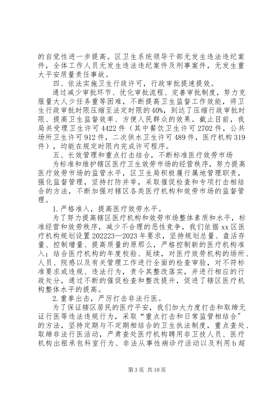 2023年区卫生局普法依法治理工作总结报告.docx_第3页