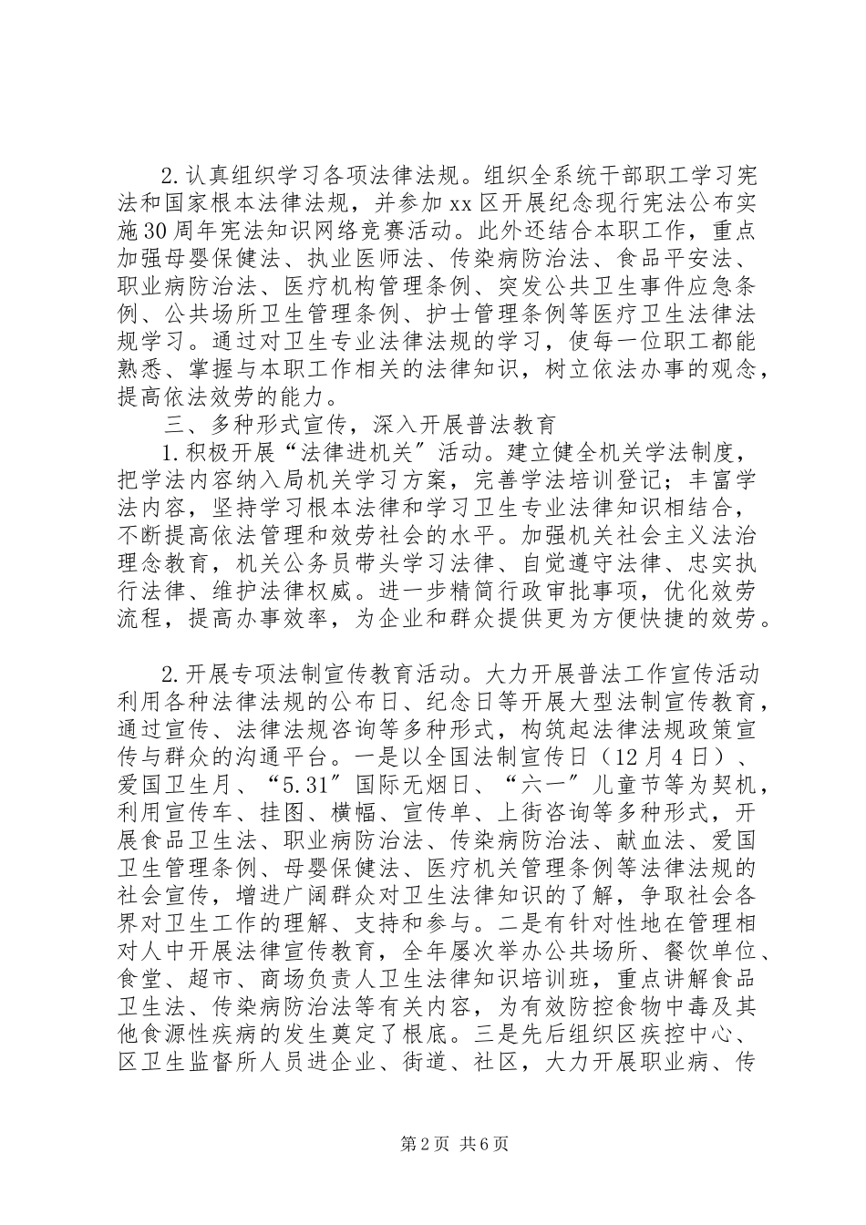 2023年区卫生局普法工作总结报告.docx_第2页