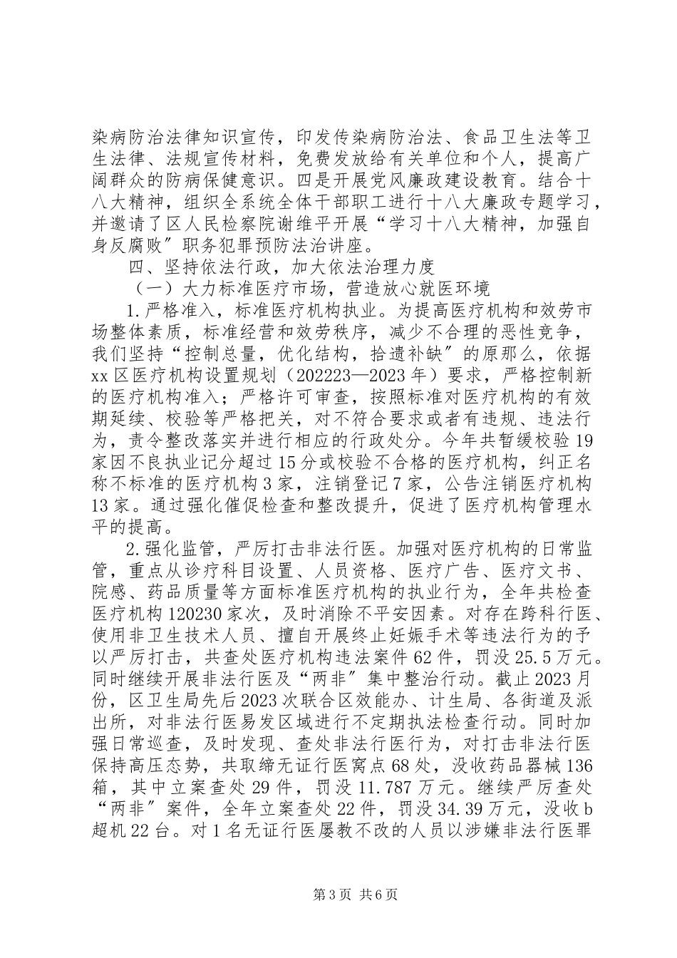 2023年区卫生局普法工作总结报告.docx_第3页