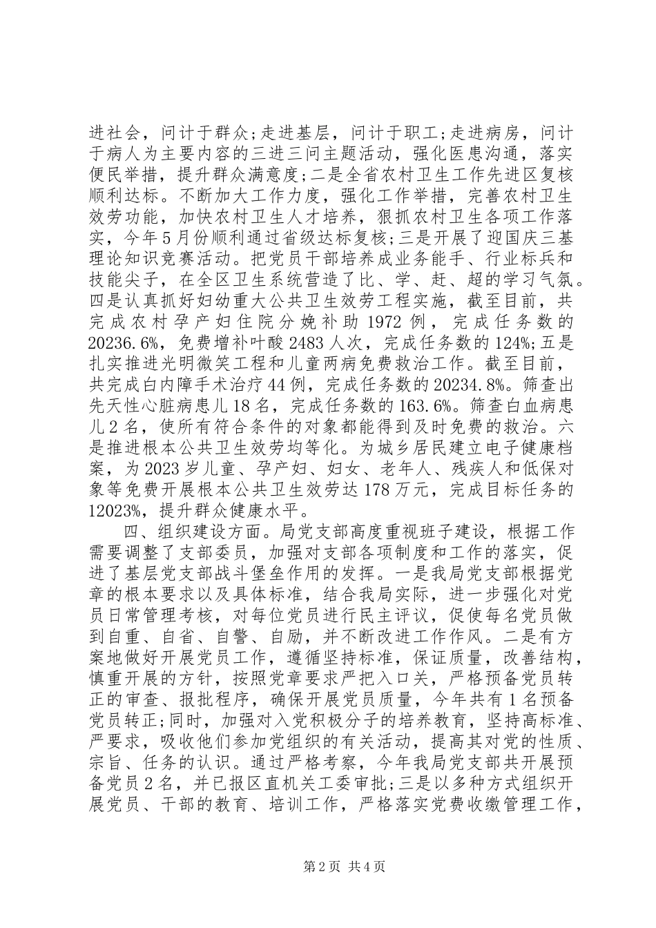 2023年区卫生局机关党建工作自查报告.docx_第2页