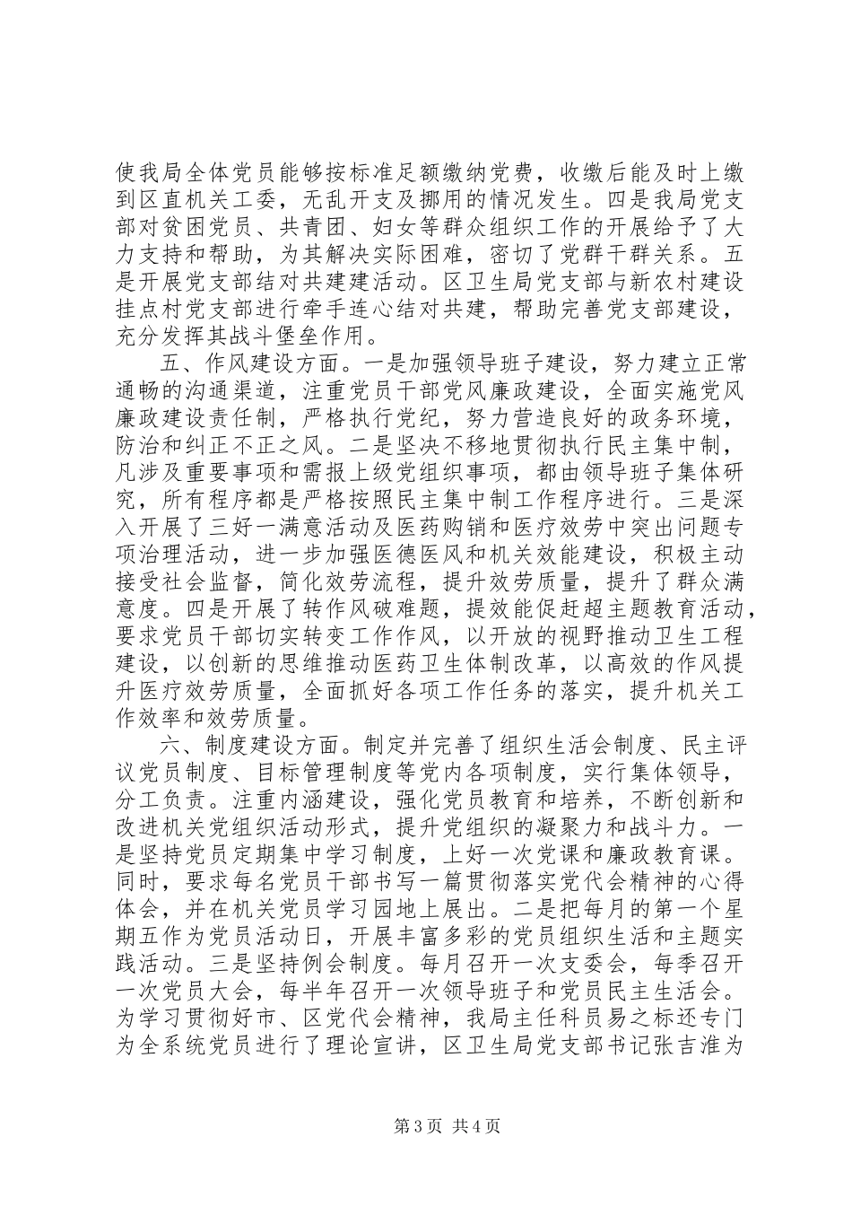 2023年区卫生局机关党建工作自查报告.docx_第3页